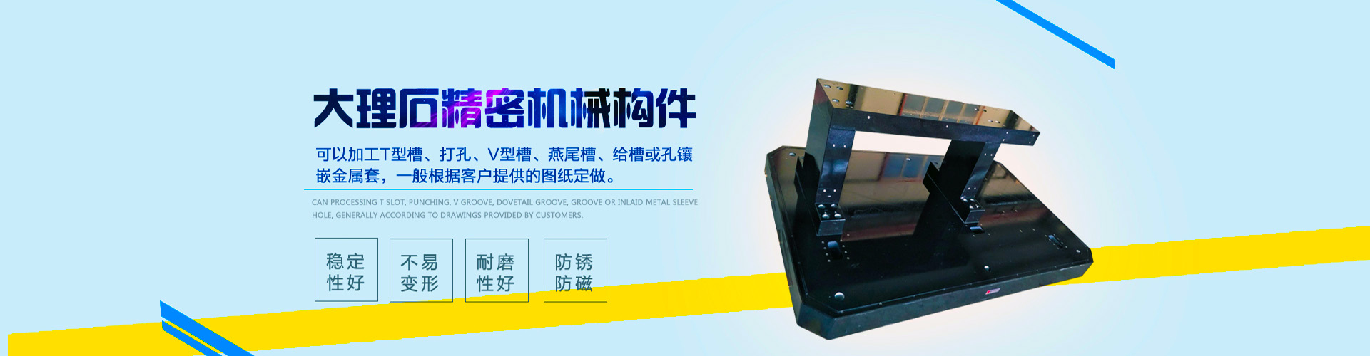 大理石機器構件